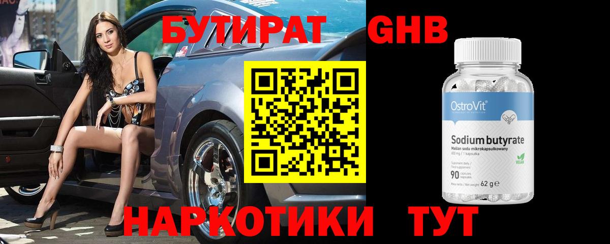 Нефтеюганск  Бутират жидкий экстази  Вход с VPN 