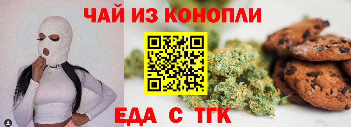 Еда ТГК марихуана Нефтеюганск