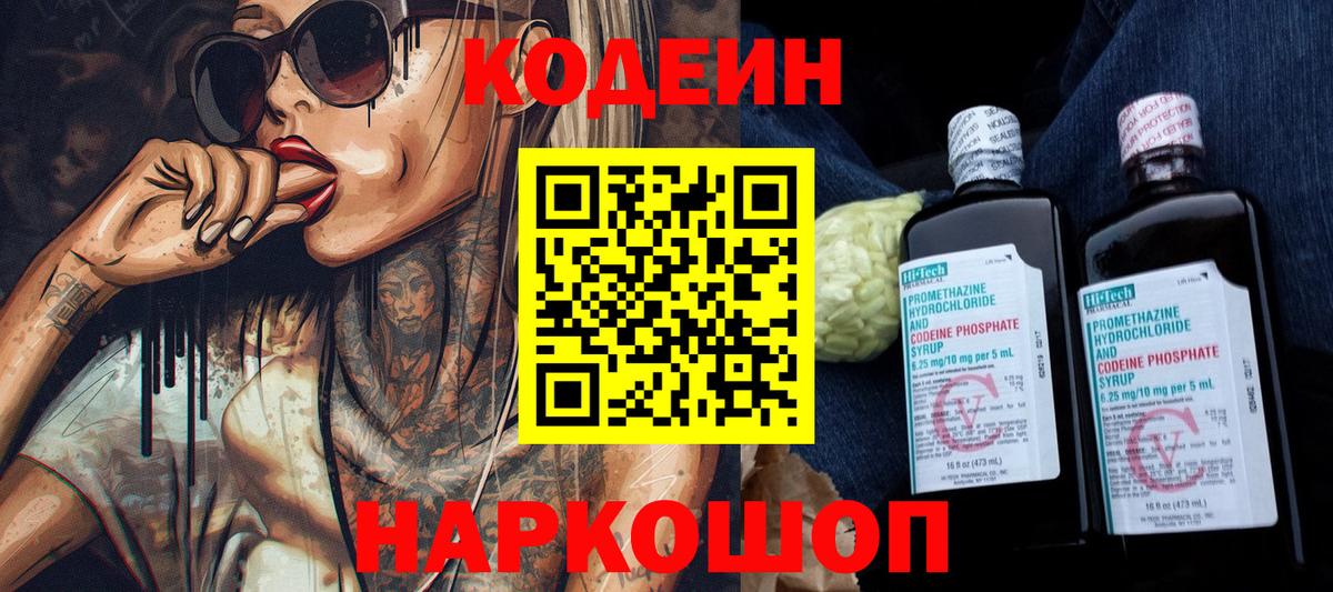 Кодеиновый сироп Lean напиток Lean (лин)  Вход с VPN  Нефтеюганск 