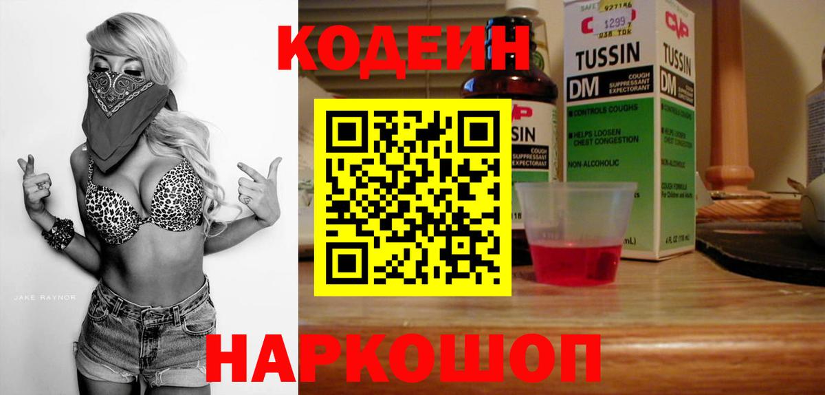 Codein напиток Lean (лин) Нефтеюганск
