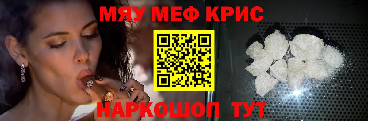 МЯУ-МЯУ 4 MMC  Меф кристаллы  МЯУ-МЯУ  Вход с VPN  Нефтеюганск 